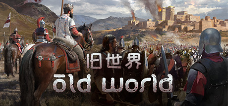 旧世界/Old World（更新v1.0.75717）