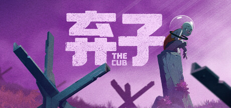 弃子/The Cub 中文版